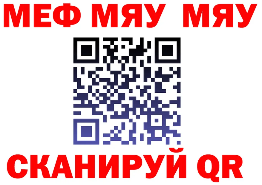 МЯУ-МЯУ 4 MMC ССЫЛКА даркнет OMG Яхрома